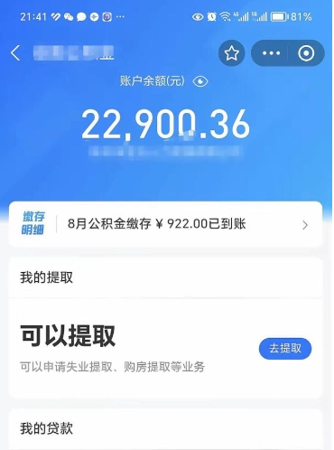 西安公积金帮取费用（取公积金收手续费吗）